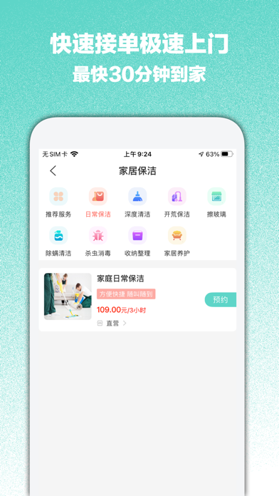 技工圈-上门服务同城预约平台