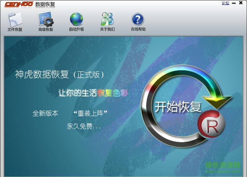 神虎数据恢复软件下载v2.2.5 最新免费版