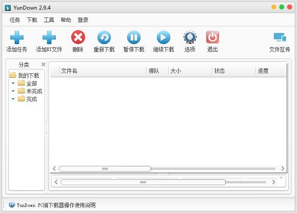 Yunfile网盘修改器2016下载v1.3.1 免费版