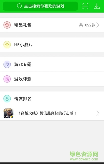 723游戏盒pc版下载v4.6.2 官方最新版