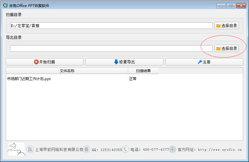 赤兔Office PPT恢复软件