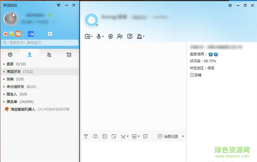 阿里旺旺2017下载v2.0.0.1 绿色免费版