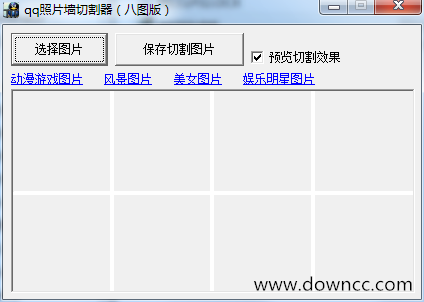 QQ相片墙切割器下载v1.0 绿色版