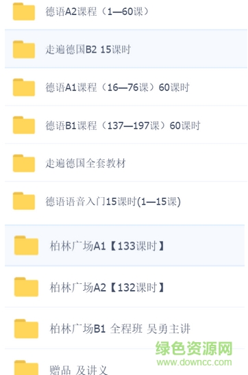 沪江网校德语课程修改版下载完整版