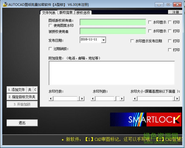 SmartLock免费版下载v7.2 绿色