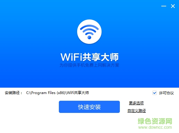 wifi共享大师闪讯专版下载v2.2.9.4 官方最新版