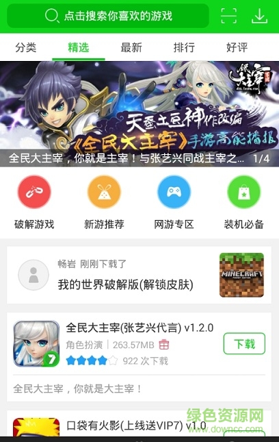 723游戏盒pc版下载v4.6.2 官方最新版