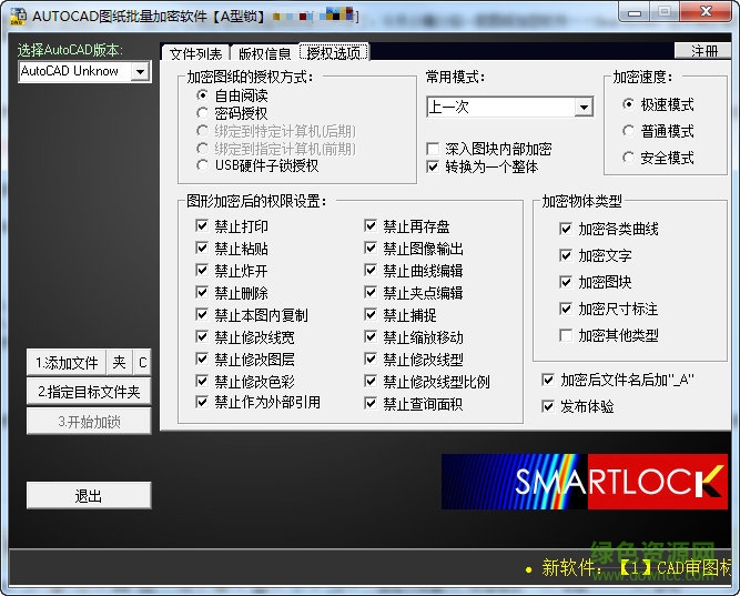 SmartLock免费版下载v7.2 绿色