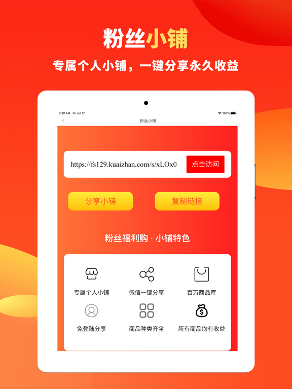 粉丝福利购