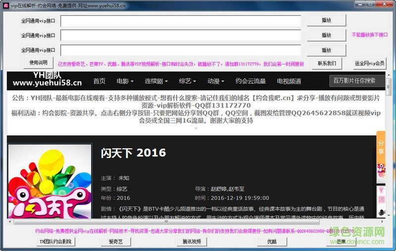 约会网络VIP在线解析下载v1.2 绿色版