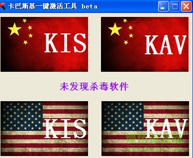 卡巴斯基激活工具下载v3.1 绿色免费版