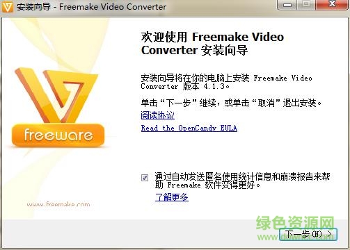 Freemake Video Converter绿色汉化版(万用影音转换器)下载v4.1.9 中文最新版