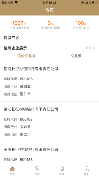 贵股交股权交易