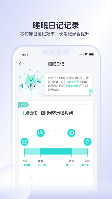 绘睡-睡眠记录冥想白噪音助眠神器