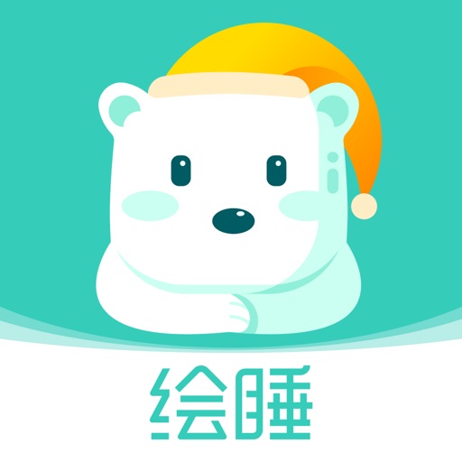 绘睡-睡眠记录冥想白噪音助眠神器