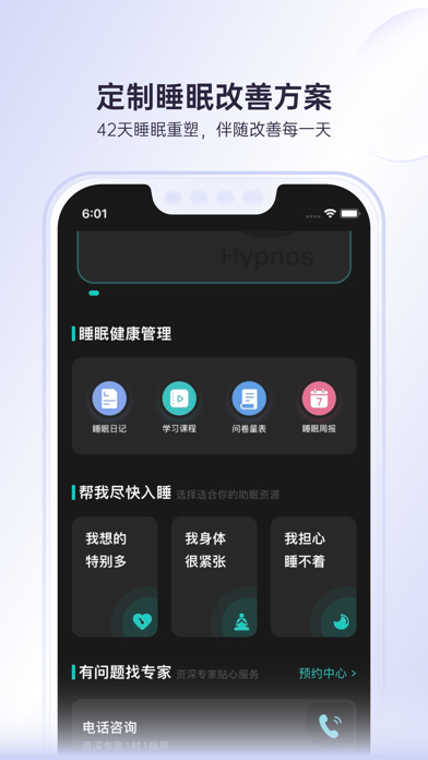 绘睡-睡眠记录冥想白噪音助眠神器