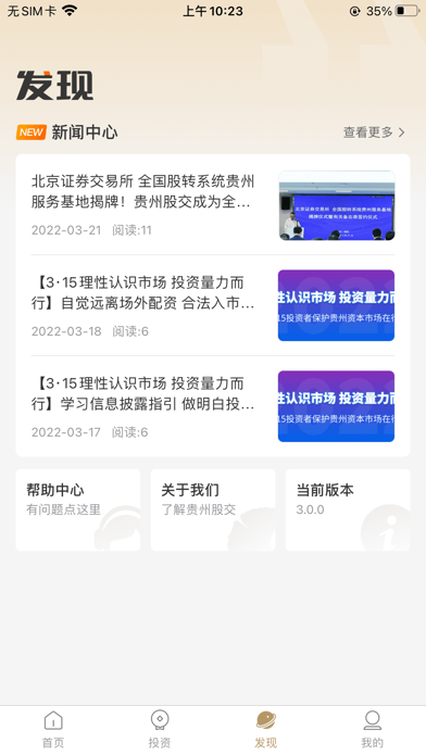 贵股交股权交易