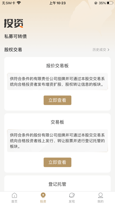 贵股交股权交易