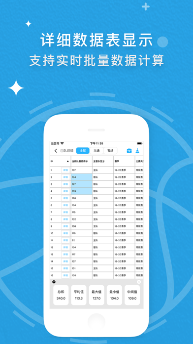 QueryBaski_实时预测篮球比分结果