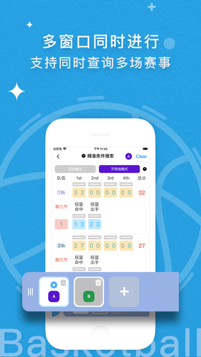 QueryBaski_实时预测篮球比分结果