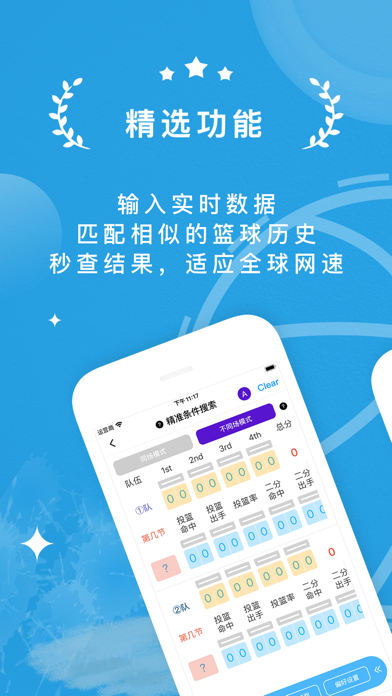 QueryBaski_实时预测篮球比分结果