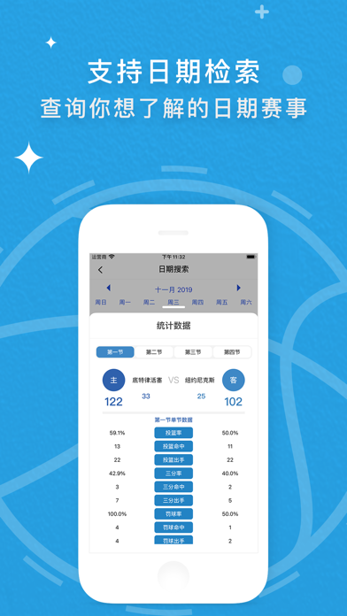 QueryBaski_实时预测篮球比分结果
