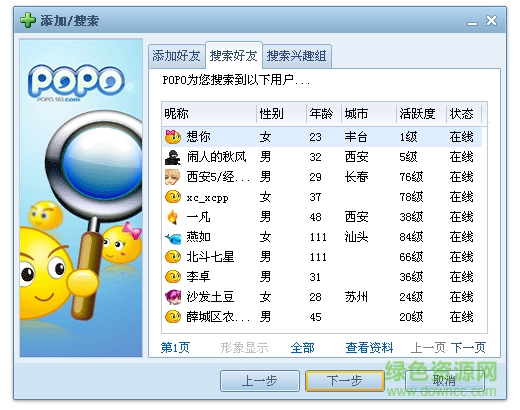 网易POPO下载v3.69.0 最新版