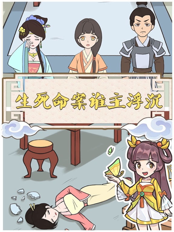 神探小秀才 - 官途侦探推理游戏