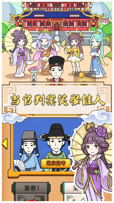 神探小秀才 - 官途侦探推理游戏