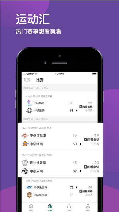 运动汇-篮球联赛一站式服务平台
