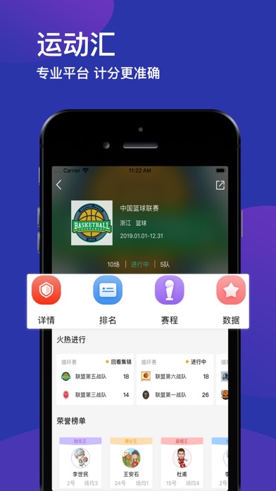 运动汇-篮球联赛一站式服务平台