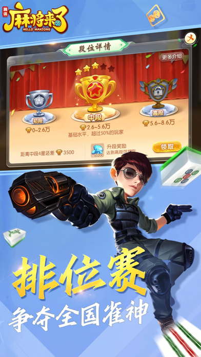 麻将来了（QQ麻将）