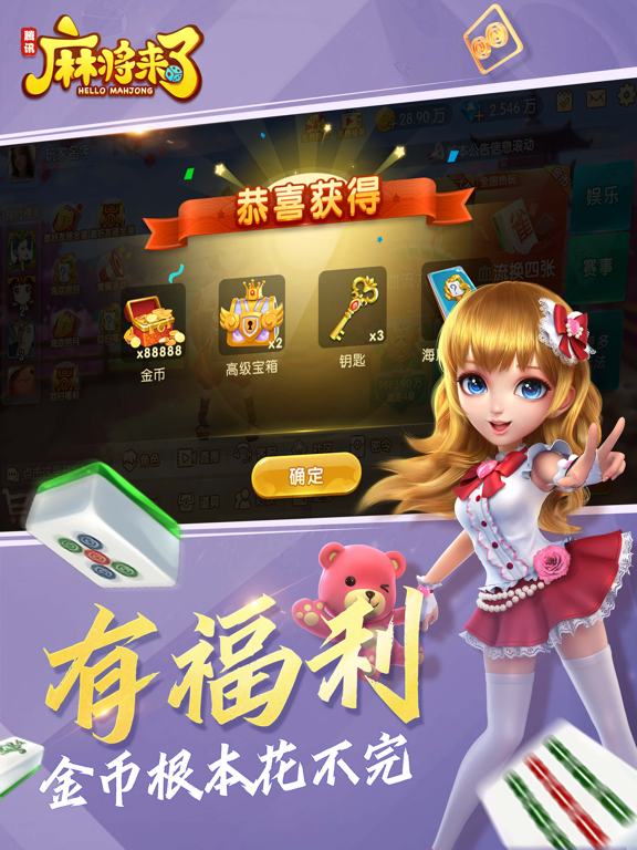 麻将来了（QQ麻将）