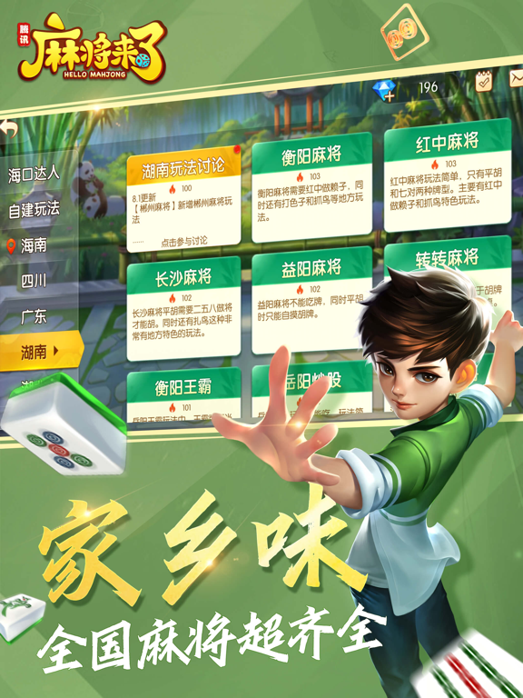 麻将来了（QQ麻将）