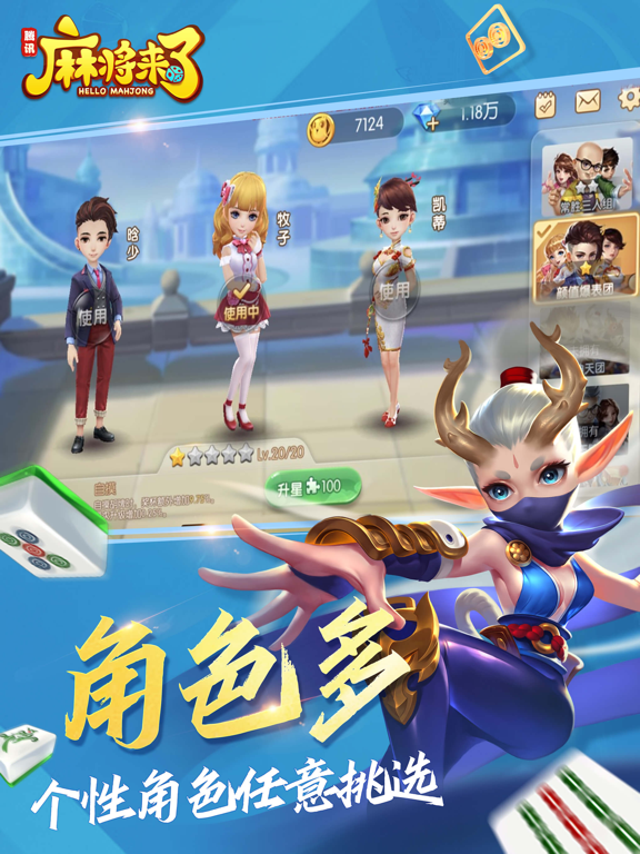 麻将来了（QQ麻将）