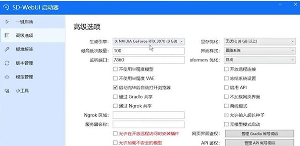 sd webui启动器电脑软件下载v3.0
