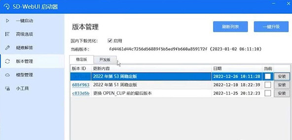 sd webui启动器电脑软件下载v3.0