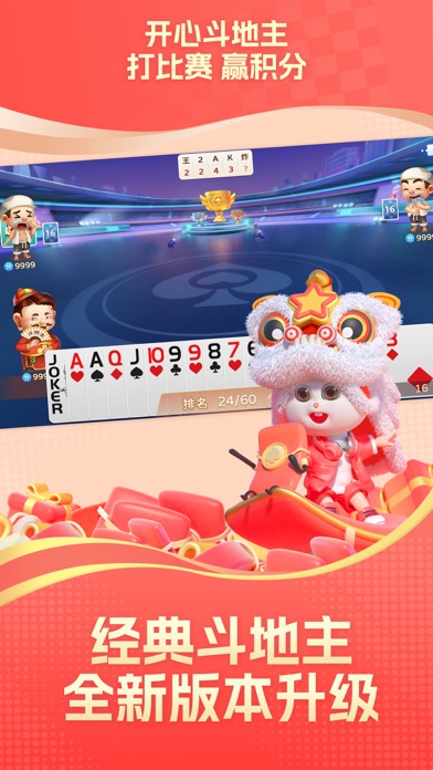 开心斗地主大赛