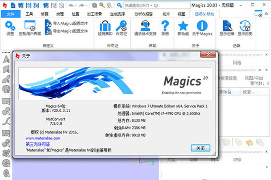 Magics20版软件下载v20.0.3.11