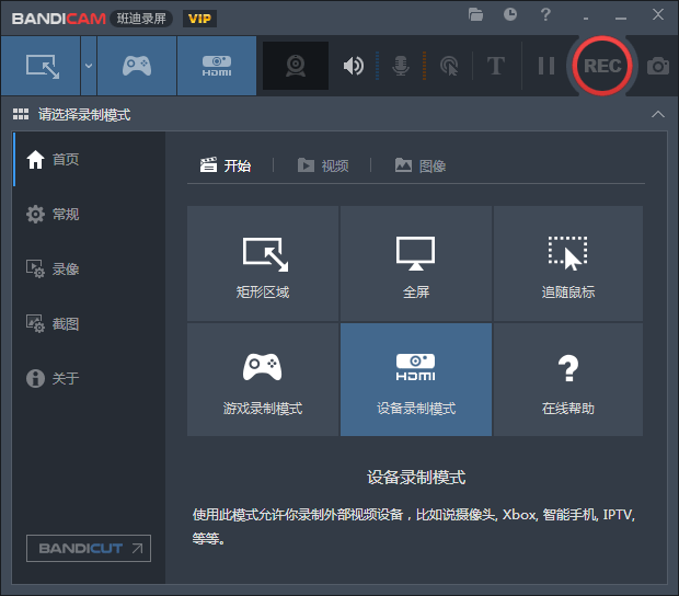 班迪录屏软件(bandicam)下载v6.2.0.2057 最新绿色版