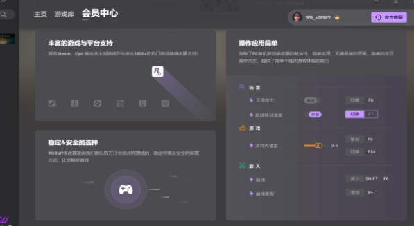 webuff修改器电脑版下载v5.0.4