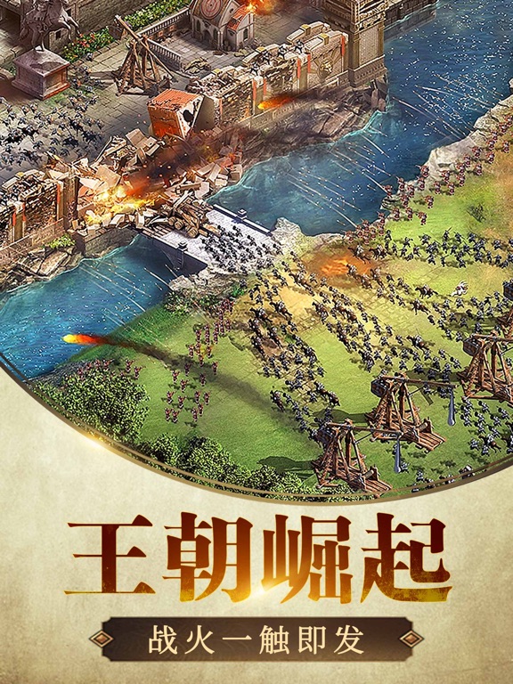 王朝纷争-多文明战争策略手游