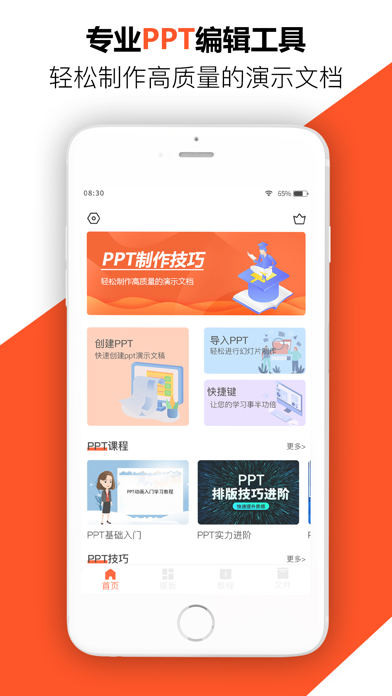 ppt制作-钱坤PPT制作软件&PPT模板办公软件