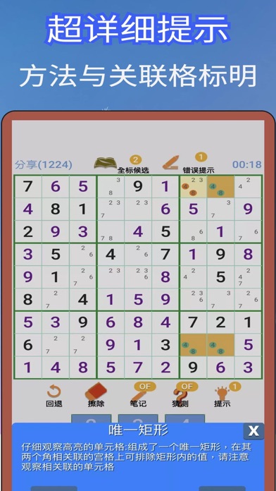 数独园地-数独大全