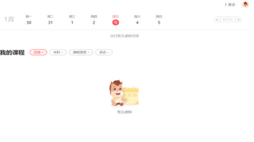 高途高中规划软件下载v8.9.2