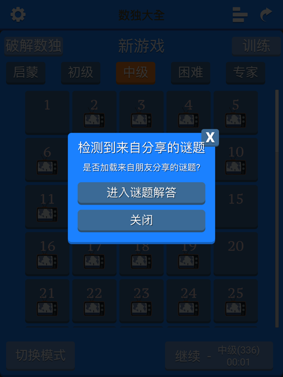 数独园地-数独大全
