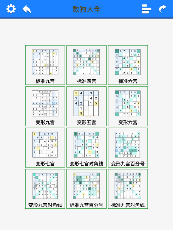 数独园地-数独大全