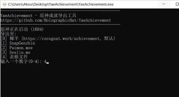 YaeAchievement原神成就导出工具最新版下载v2.7