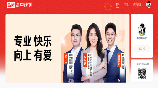 高途高中规划软件下载v8.9.2