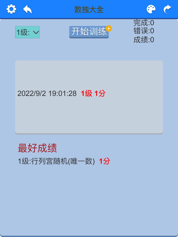 数独园地-数独大全